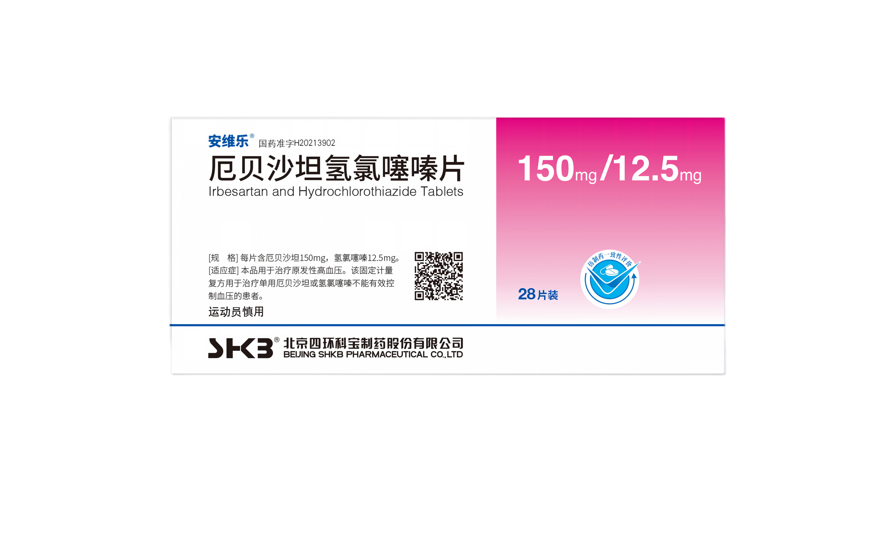厄贝沙坦氢氯噻嗪片