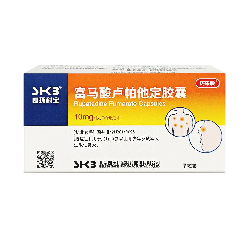 富马酸卢帕他定胶囊