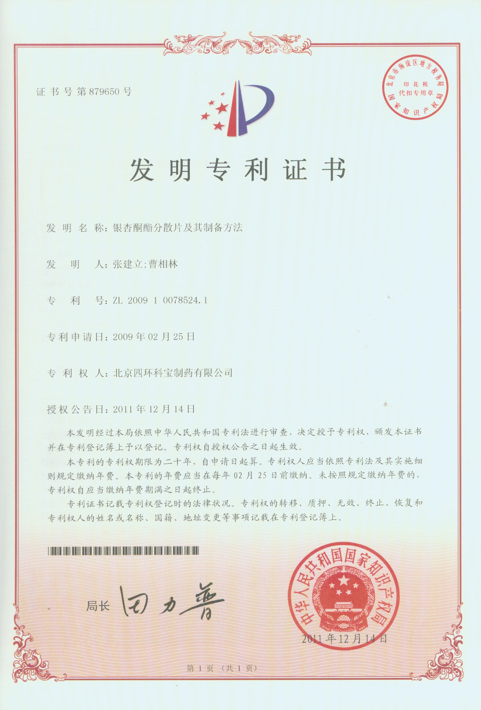 杏灵分散片剂型专利