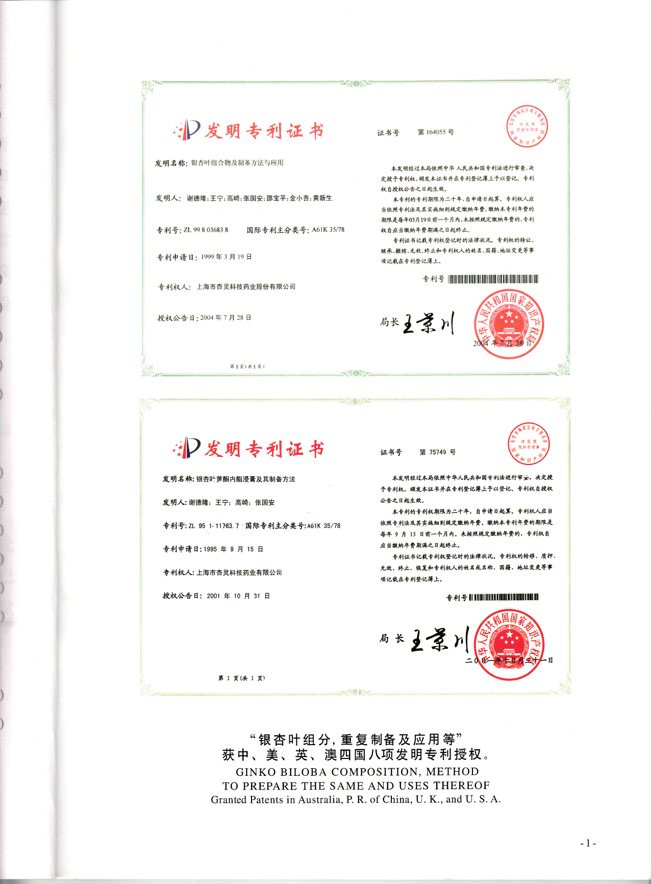 杏灵分散片原料药中美英澳多国制备专利