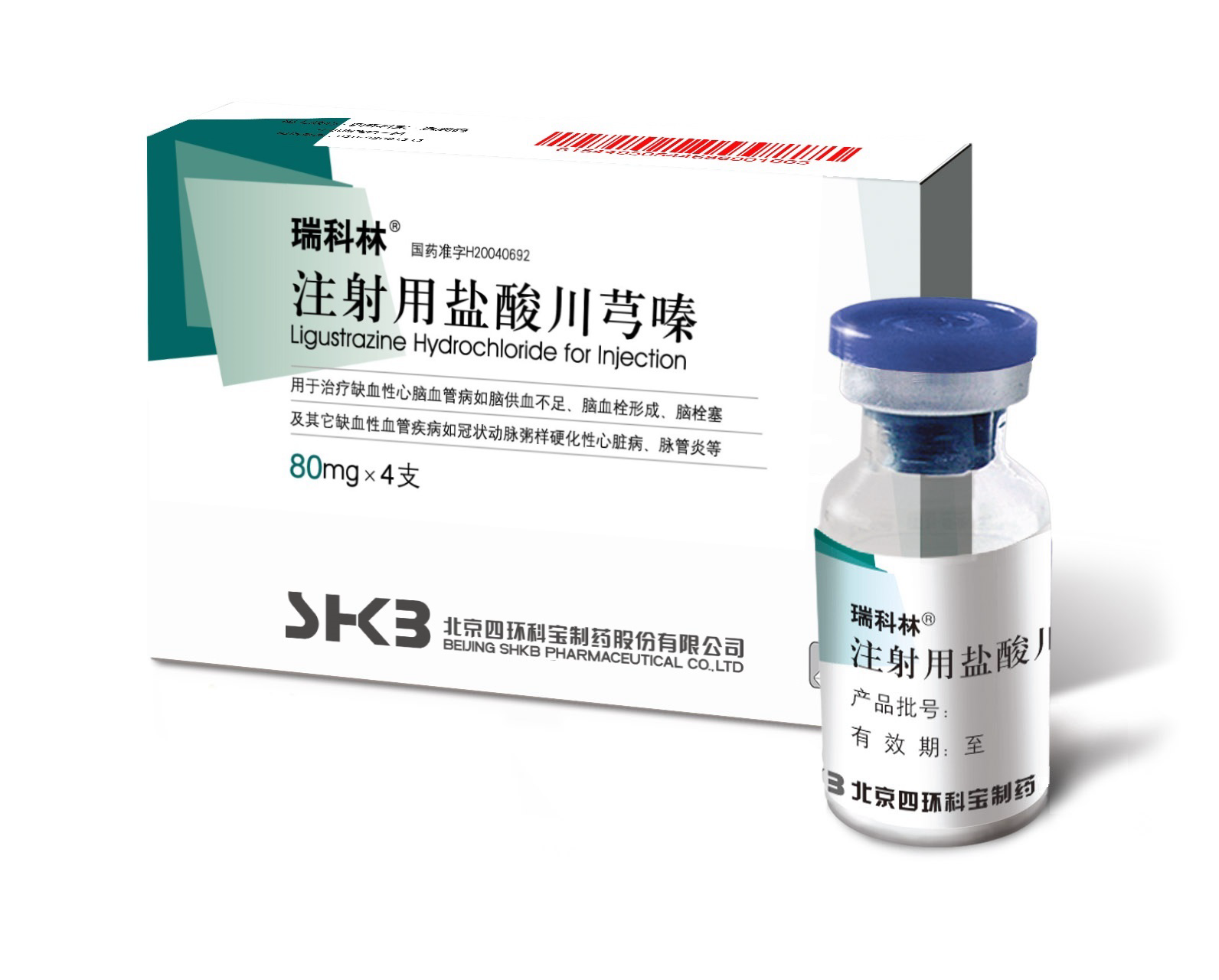 注射用盐酸川芎嗪