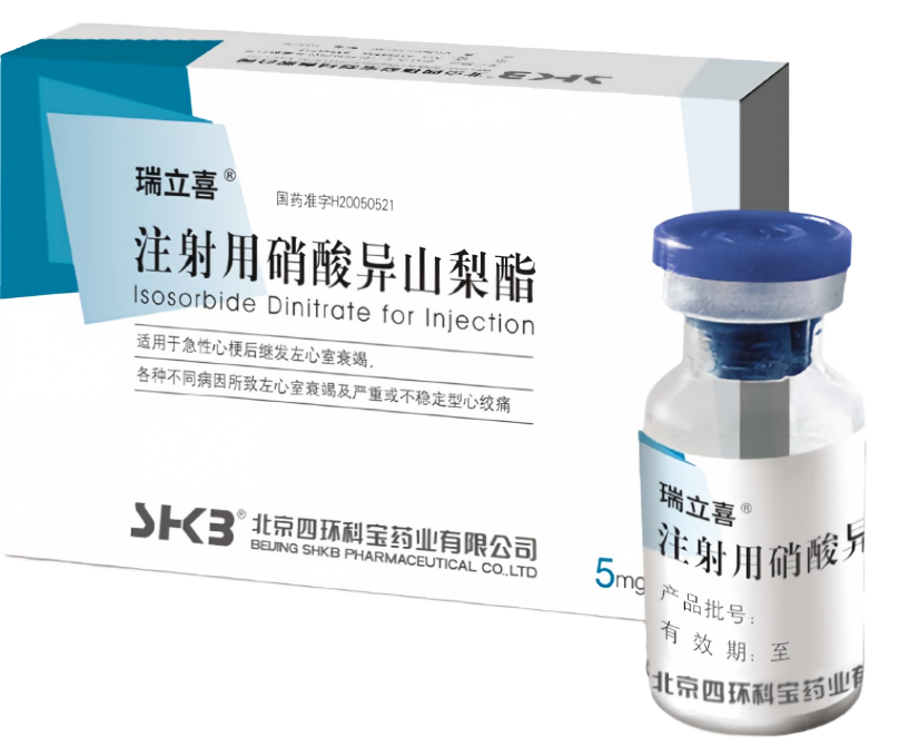 注射用硝酸异山梨酯