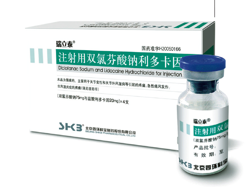 注射用双氯芬酸钠利多卡因