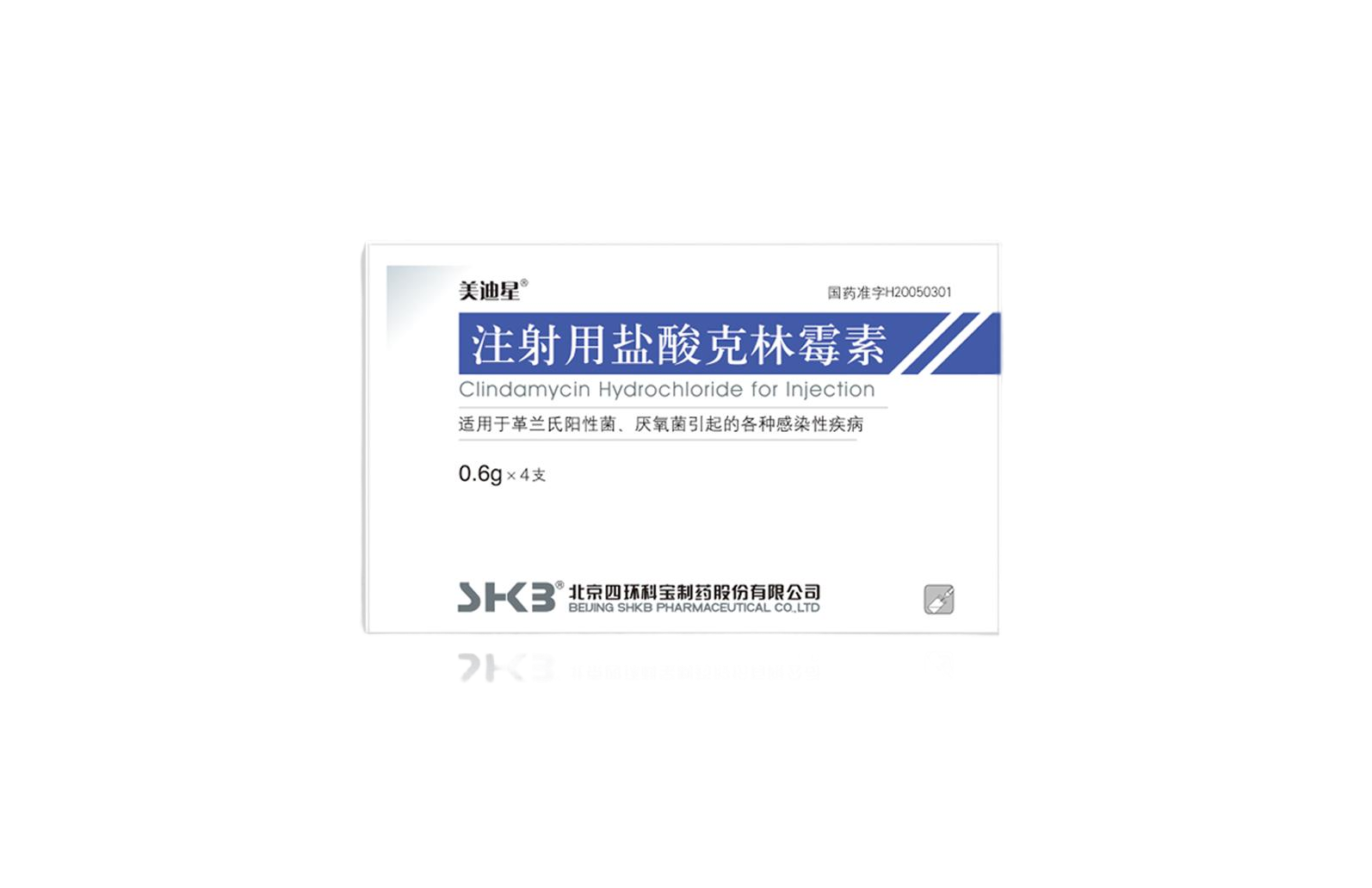 注射用盐酸克林霉素