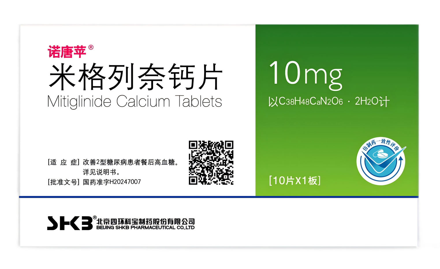 米格列奈钙片